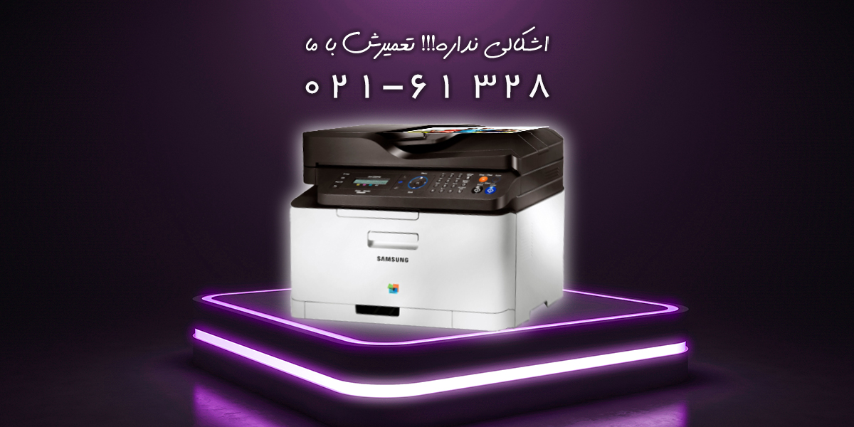 تعمیر پرینتر اچ پی